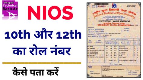 old nios result|Enter Roll no .